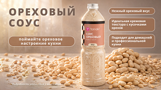 Ореховый соус – вкус, который согревает